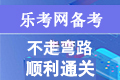 经济师考试《初级经济基础》练习题（2）